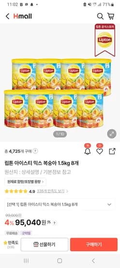 립톤 아이스티 믹스 복숭아 1.5kg 8개 95,040원 무배요~