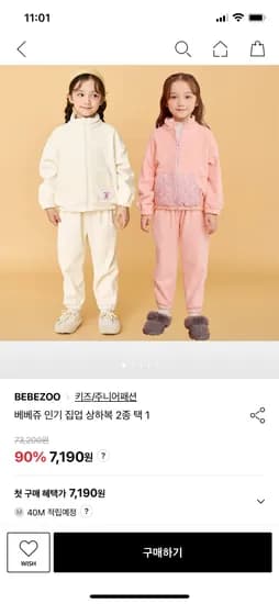 엘에프몰)베베쥬 집업 상하복 2종 택1 6,831원