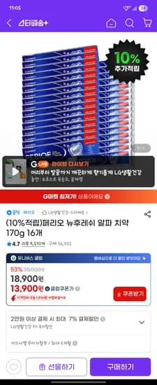 페리오 뉴후레쉬 알파 치약 170g 16개 유클+적립 체감가 12,510원 무배