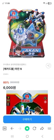 키즈노트) 메카드볼 아칸 N 6,000원