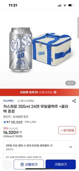 지마켓) 카스제로 355ml 24캔 무알콜맥주+ 쿨러백증정 16320원 무배