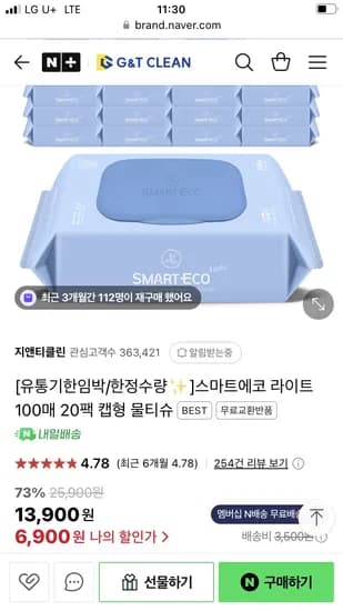 네이버) 지앤티클린 스마트에코 라이트 물티슈 100매 20팩 핫딜 6900원 네멤무배