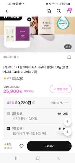 지그재그) 파파레서피 효소파우더 2개(+샘플증정) 20,720원 개당 10,360원