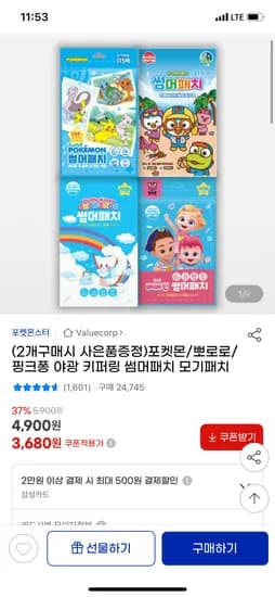 지마켓) 포켓몬, 뽀로로 등 썸머패치 핫딜 3,680원 무배