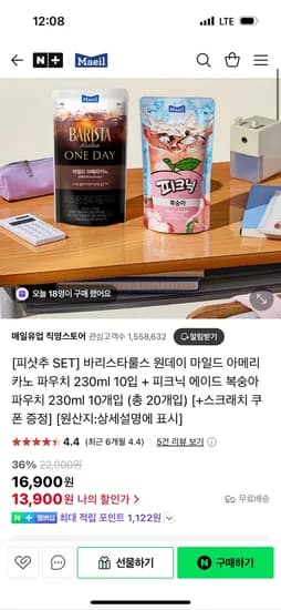 네이버)매일유업 직영스토어 바리스타룰스 아메리카노230ml 10개+피크닉복숭아에이드 230ml 10개 13,900원
