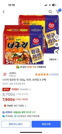 쿠팡)너구리10봉 7,950원(한팩3,975)