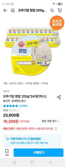 오늘의집) 오뚜기밥 흰밥 200g 24개 16,204원 무배
