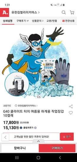 옥션) 유한킴벌리 크린가드 쿨라이트 터치 여름용 작업장갑 g40 10개 16,190원