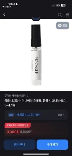 토스) 니치향수 5ml 3,300원