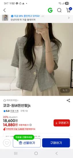 지마켓)여성용 원버튼 반팔 자켓 14,880원 무배