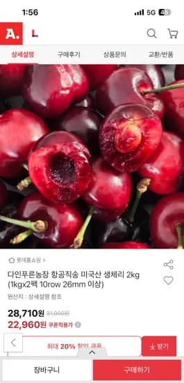 옥션) 항공직송 미국산 생체리 2kg 21,810원