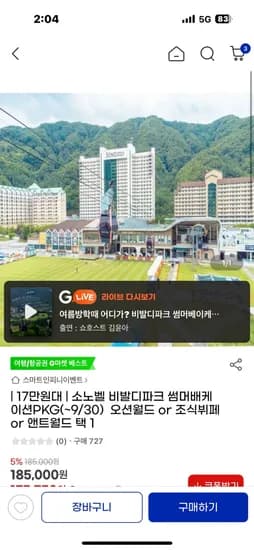 지마켓))소노벨 비발디파크 177,600원