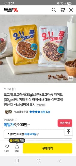 톡딜)오그래퐁x5퐁+오그래퐁 라이트x5팩 9,900원~