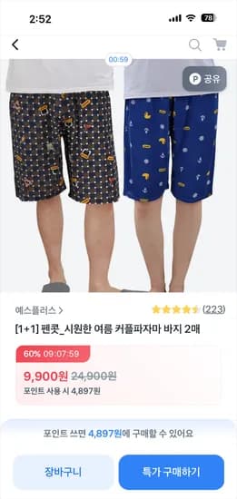 토스) 펜콧 여름파자마 2장 세트 9900원 무배