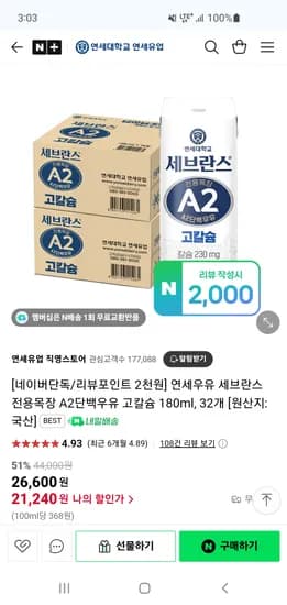 네이버) 연세유업 직영스토어 연세우유 A2 단백우유 고칼슘 멸균 180ml 32개 체감 19,240원