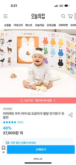 오늘의집)) 아띠래빗 아기병풍 22,599원