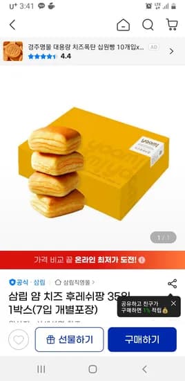 지마켓) 삼립 얌 치즈 후레쉬팡 35입 1박스(7입 개별포장) 유클 무배 8420원