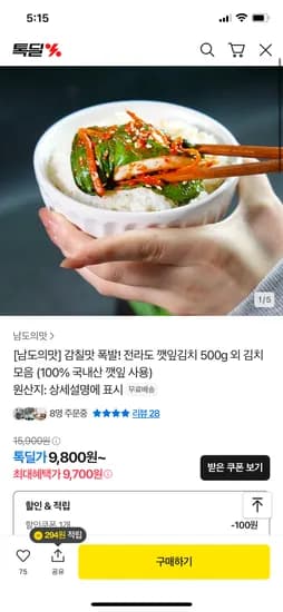 톡딜)전라도 깻잎김치 500g 9,700원