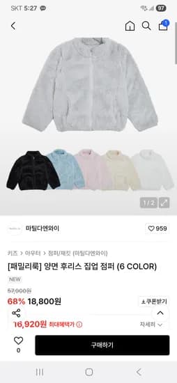 무신사) 마틸다엔와이 키즈 성인 양면 후리스 집업 점퍼 16,920원 무배