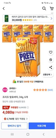 쿠팡) 프리츠 발효버터 34g 6개 4,080원