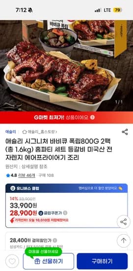 지마켓) 애슐리 시그니처 바비큐 폭립800G 2팩 28,400원