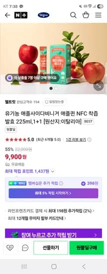 원쁠딜) 웰트릿 유기농 애플사이다비니거 14포 1+1 9,900원 무배