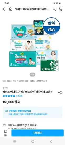 오늘의집)팸퍼스 에어차차 2박스 131,943원 /박스당 65,972원