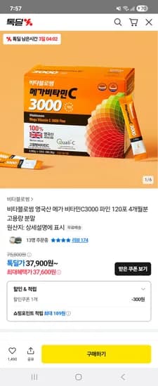 톡딜)비타블로썸 메가비타민C 3000 120포 37,600원