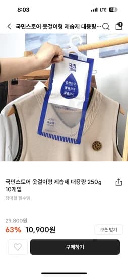 웅진마켓) 대용량 걸이형 제습제 250g 10개 9,900원 무배