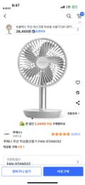 루메나 무선 탁상용선풍기 FAN-STAND3Z 32900원