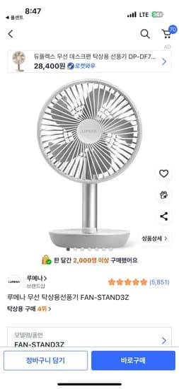 루메나 무선 탁상용선풍기 FAN-STAND3Z 32900원