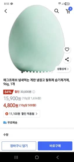 쿠팡)에그프레쉬 냄새먹는 계란 냉장고탈취제 1개 4,800원