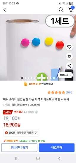 쿠팡/ 올인원 붙이는 자석 화이트보드 시트지 중형 18,900원