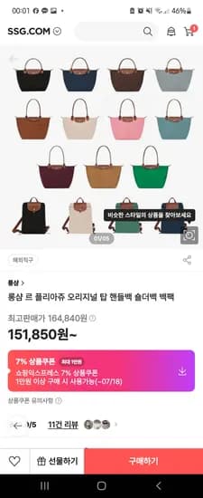 SSG/현카) 롱샴 숄더백 라지 L 149,902원 핫딜