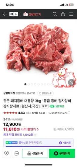 네이버)삼형제고기 한돈 등뼈 3kg 11,610원 네멤무료배송
