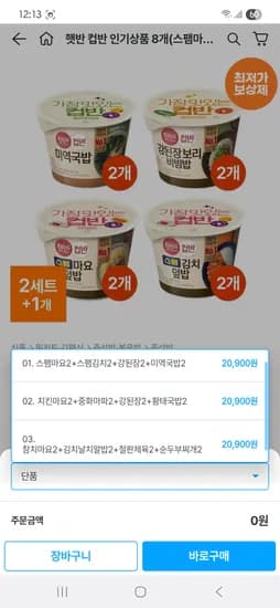 오늘의집) CJ제일제당 햇반 컵반 2+2+2+2(총8개) 16,444원