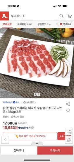 옥션) 누리푸드 미국산 우삼겹 샤브용 250g 6팩 U클 15,680원 무배