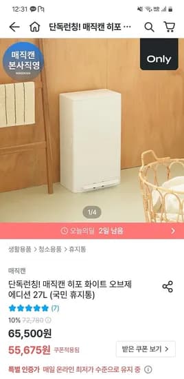 오늘의집) 국민휴지통 매직캔 히포 화이트 오브제 컬렉션 27L 51,221원