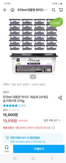 오늘의집) 홈블리 대용량 와이드 습기제거제 제습제 570ml 24개입 12,840원 (535원)