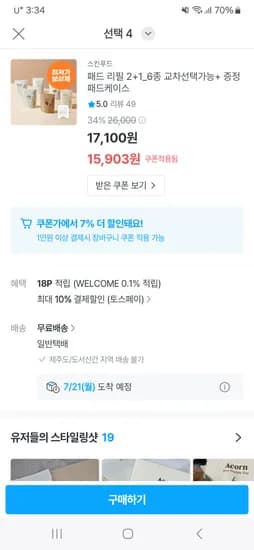 오늘의집) 당근패드 리필 2+1 6종 90매(패드케이스증정) 13,311원