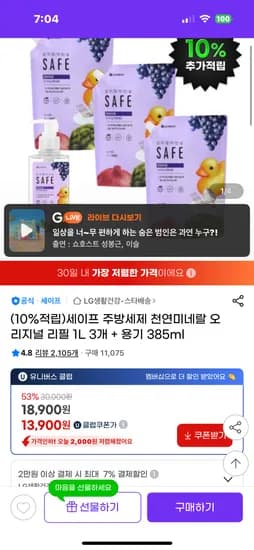 지마켓) 세이프 주방세제 천연미네랄 오리지널 리필 1L 3개+용기 385ml 13,900원 무배
