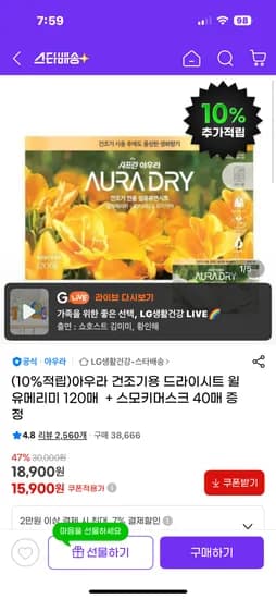 지마켓) 아우라 건조기용 드라이시트 윌유메리미 120매 + 스모키머스크 40매 증정 15,900원 무배