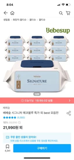 오늘의집)베베숲 시그니처 블루 에코 10팩 20,990원