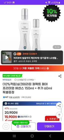 지마켓유클) 실크테라피 퍼펙트 페어 프리미엄 에센스 150ml + 추가 60ml 특별증정 15,900원