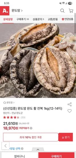 옥션) 완도맘 완도 활 전복 1kg 12-14미 18,970원