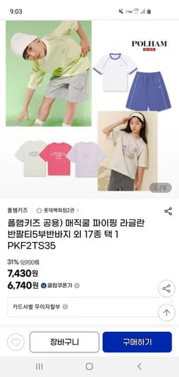 지마켓) 폴햄키즈 매직쿨 파이핑 라그란 발팔티/5부반바지 외 17종 7,430원