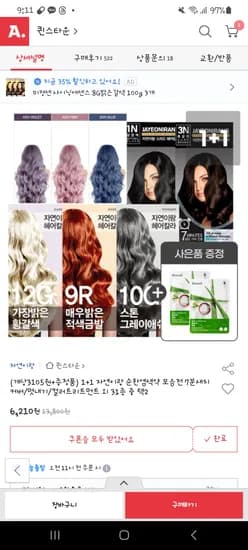 옥션) 1+1 자연이랑 순한염색약 모음전 7분새치커버 6,210원
