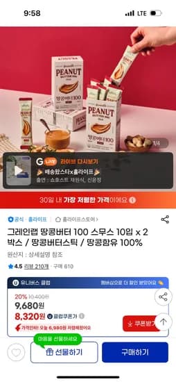 지마켓)그레인랩 땅콩버터 100 스무스 10입 2박스 8,320원