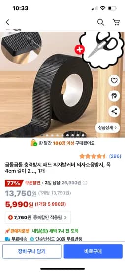쿠팡) 곰돌 충격방지패드 의자소음방지 2m 5990원 무배