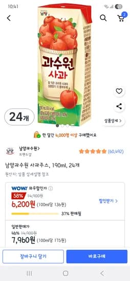 쿠팡) 남양과수원 사과주스 190ml 24개 6,200원